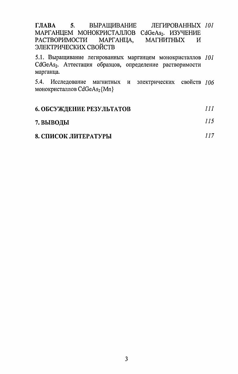 1.2. Кристаллохимия тройных алмазоподобных полупроводниковых соединений