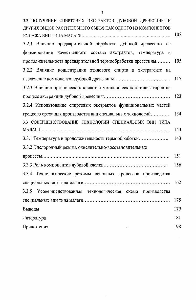 1.1 Современные представления о процессах, происходящих при тепловой обработке вин 
