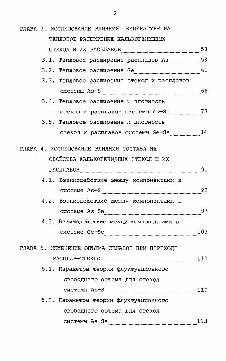 1.2. Тепловое расширение халькогенидных