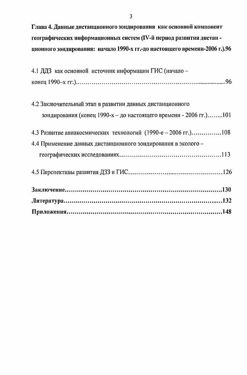 1.2 Применение аэрофотосъемки в Русской армии начало XX в..