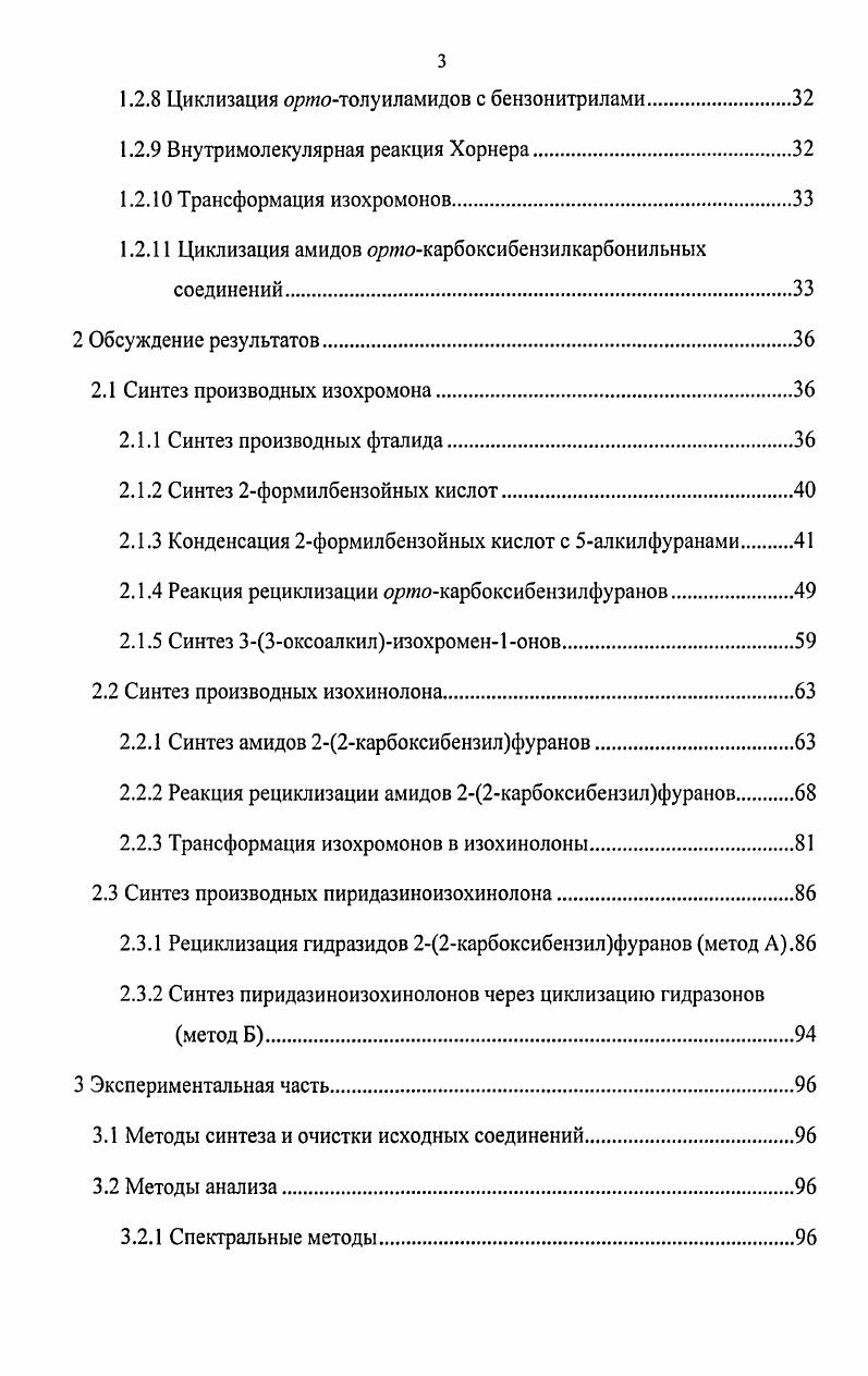 1.1.2 Синтезы на основе ортоалкилбензойных кислот