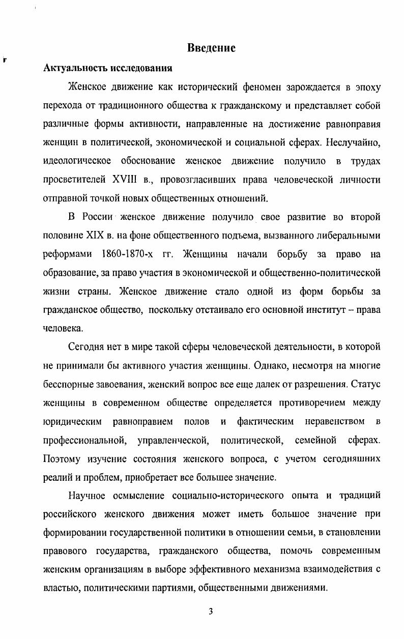 1.2.Правовой и социальный статус сибирской женщины