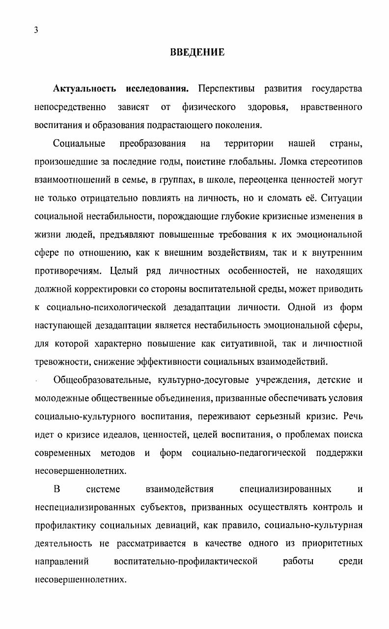 эмоциональных нарушений подростков средствами социальнокультурной