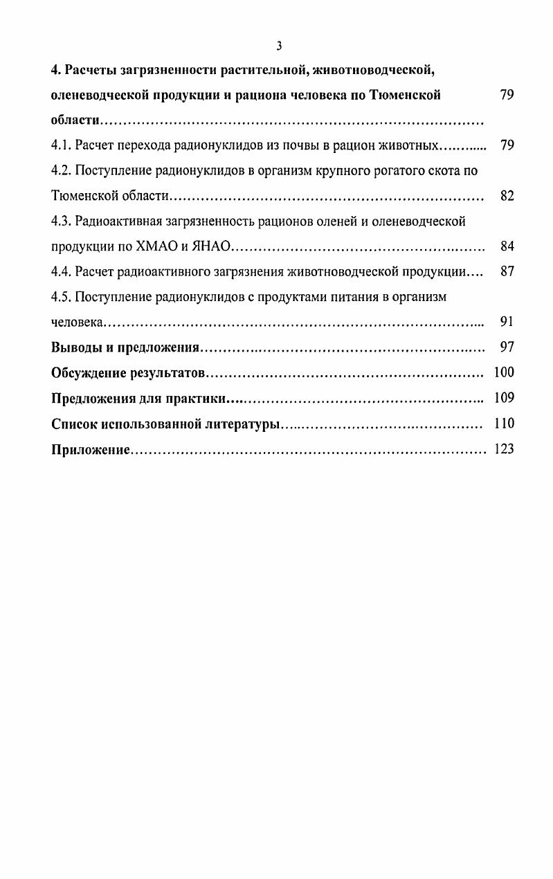 1.2. Радиоактивная обстановка в России и е влияние на человека 