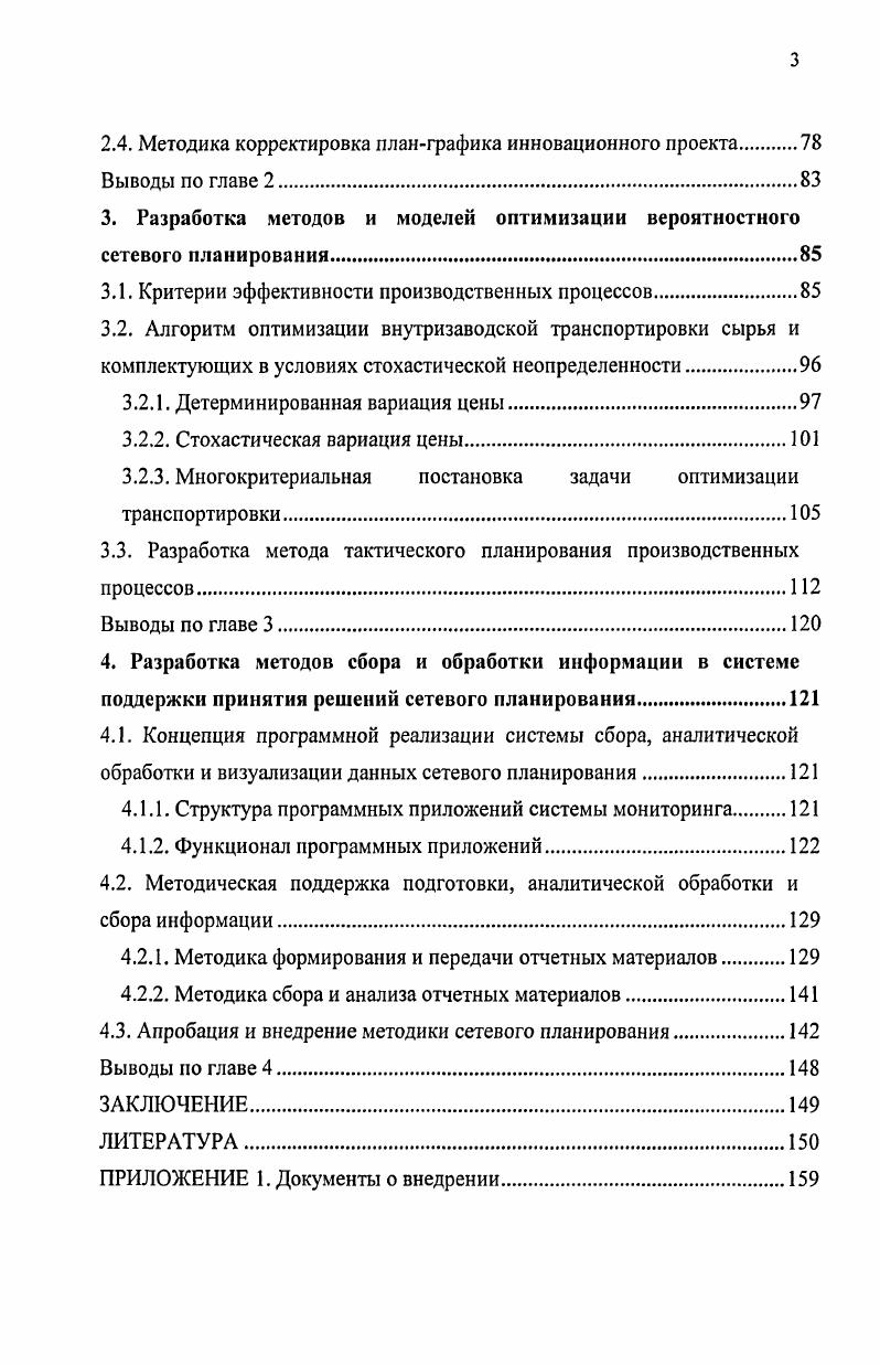 1.3. Методы многокритериальной оптимизации в задачах управления производством