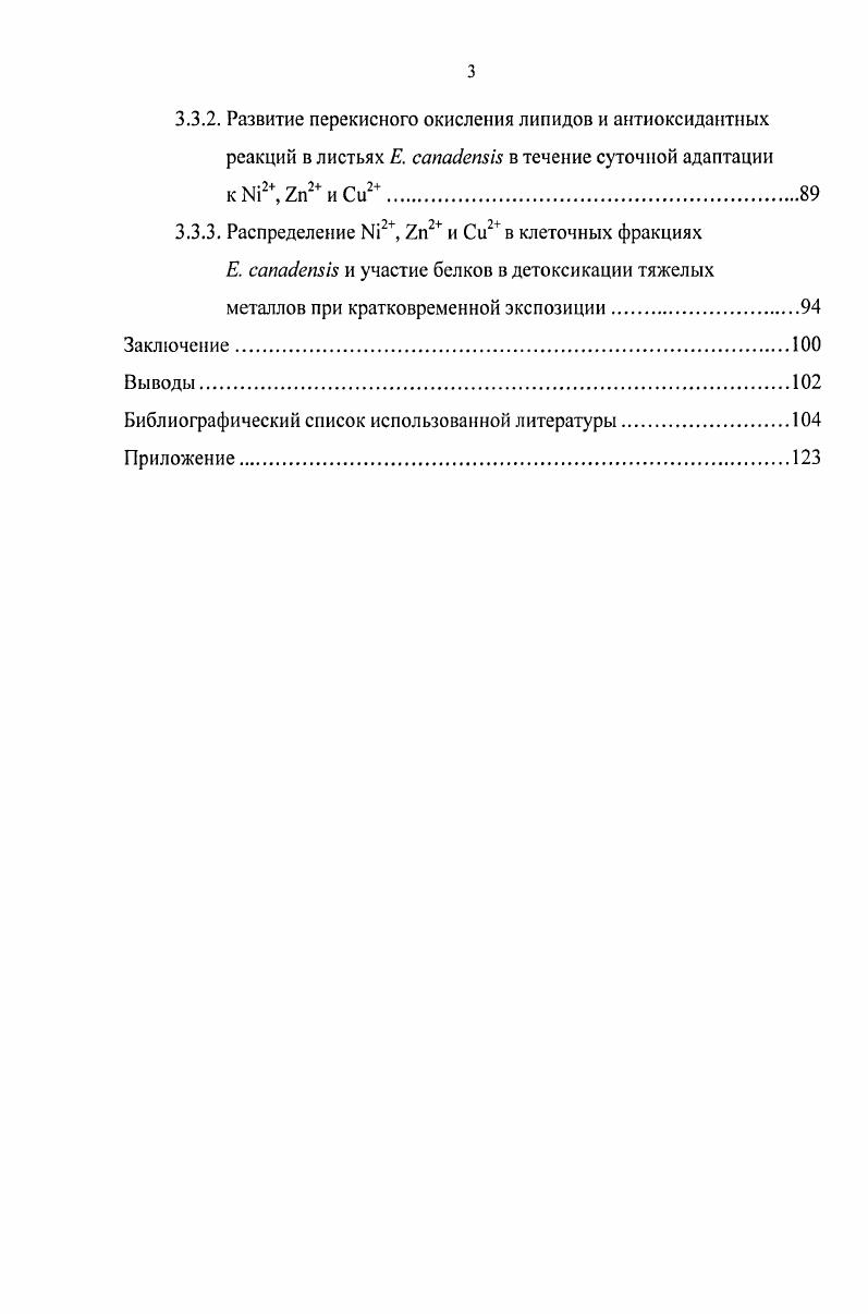 1.2. Токсичность тяжелых металлов и ответные реакции растений.