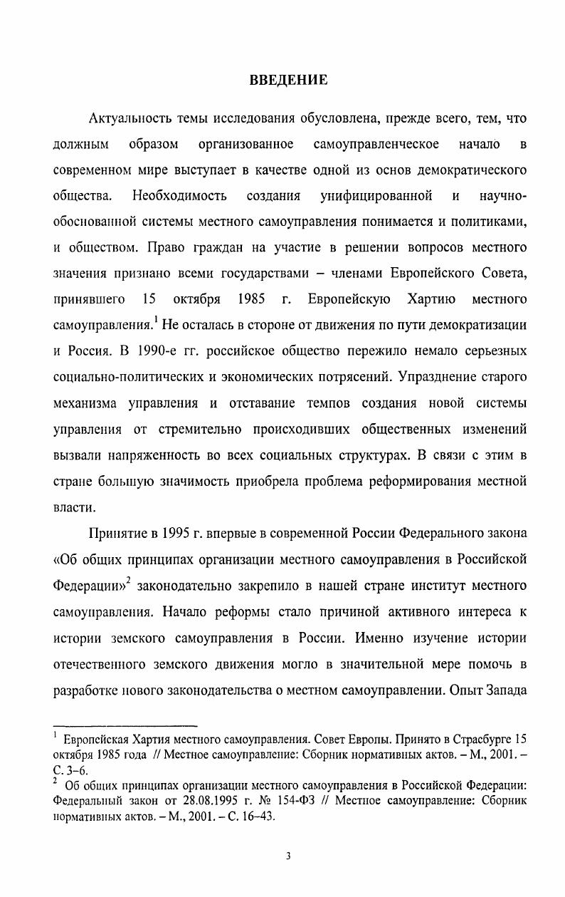 органов земского самоуправления Вологодской губернии по