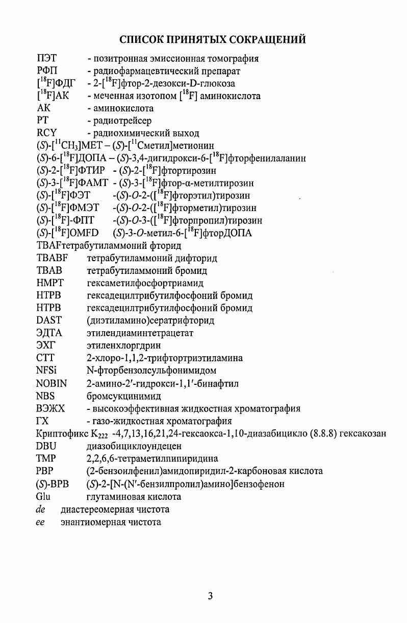 1.1.2 Изотопы, используемые в ПЭТ. Тенденция развития метода