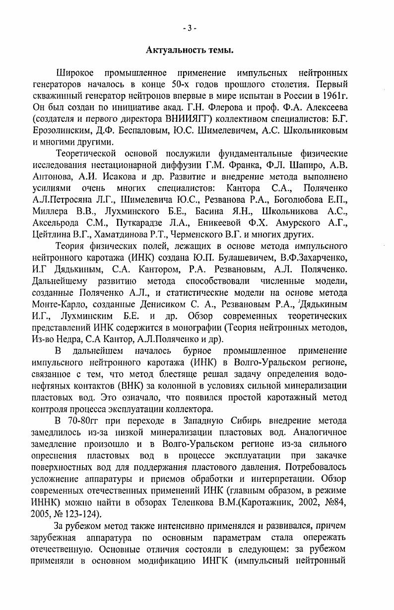 1.3. Потребность в сопоставительном анализе ИННК и ИНГК 