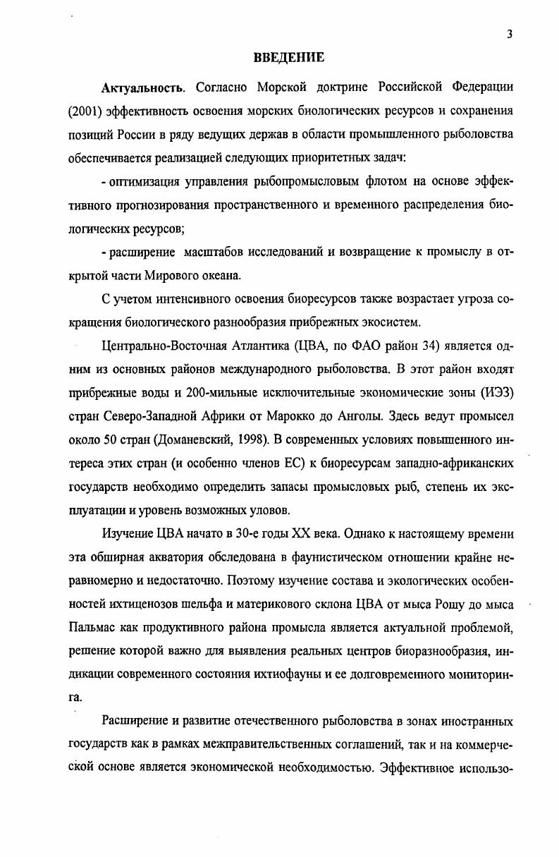 4.1. Биотопическая структура ихтиофауны шельфа, верхней и средней части материкового склона ЦентральноВосточной
