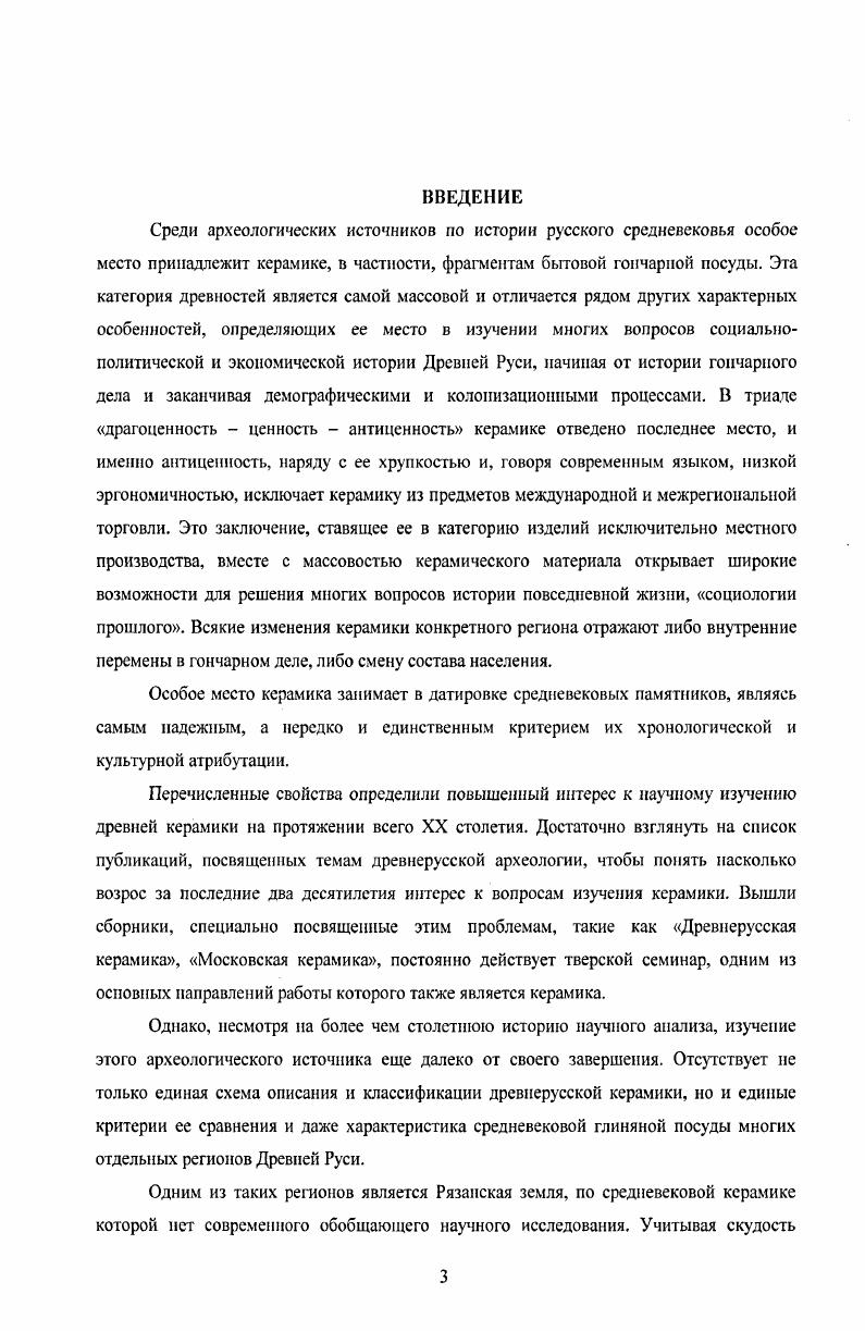 2. Методы классификации керамики С. 