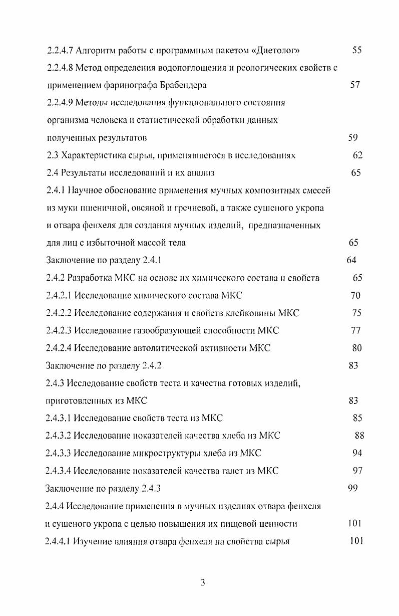 2.1 Сырье и материалы исследований 