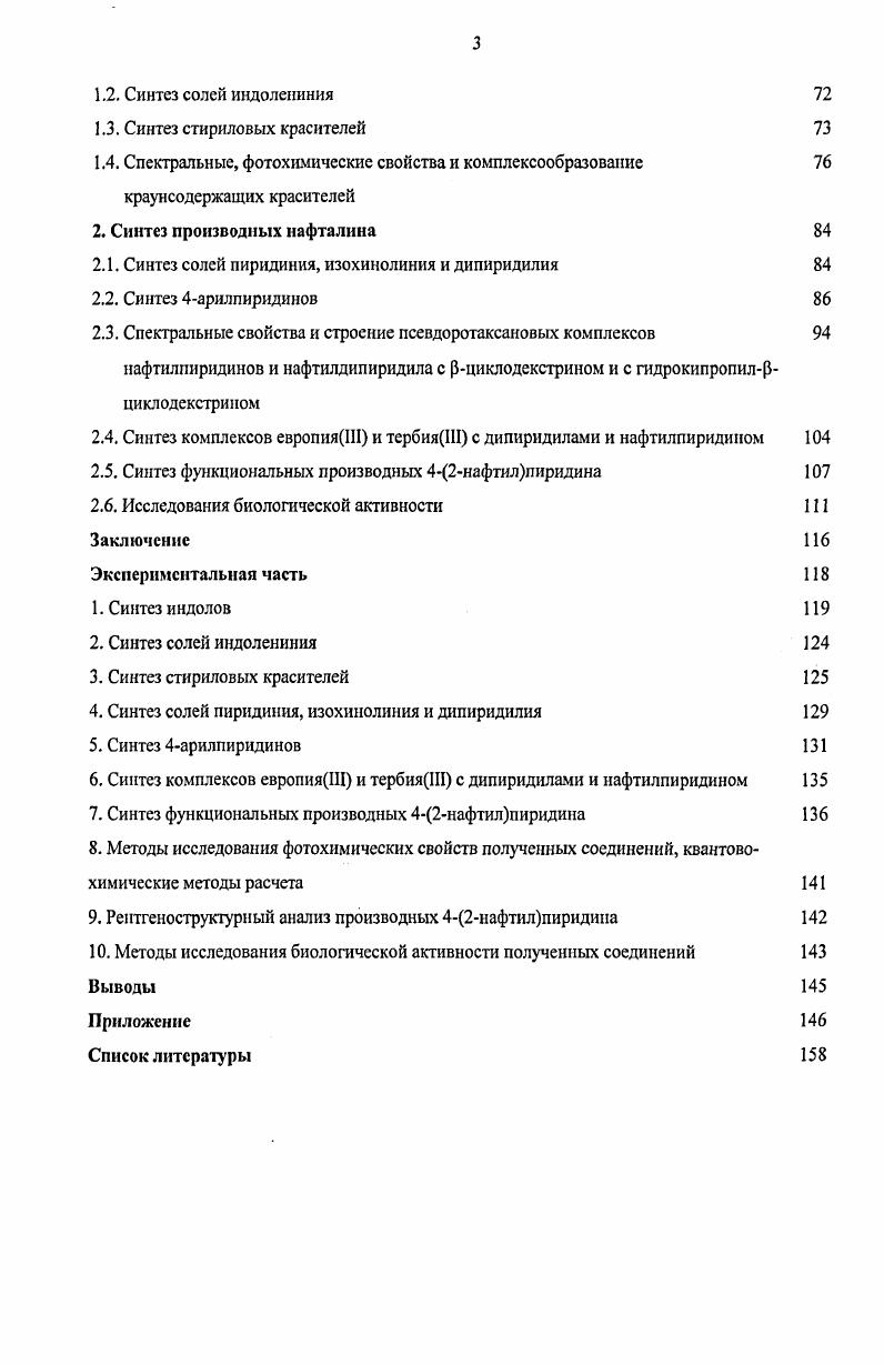 1. Методы синтеза, включающие формирование пиридинового цикла.