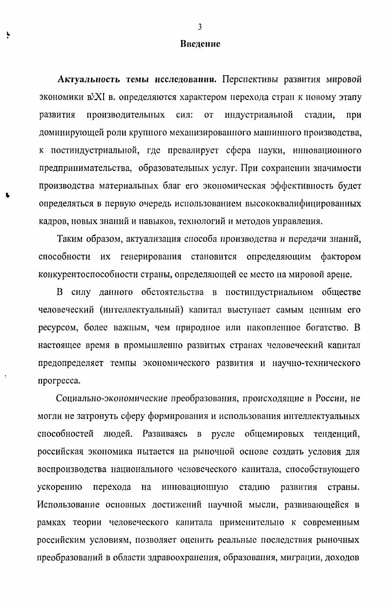 1.1. Сущностная характеристика человеческого капитала.