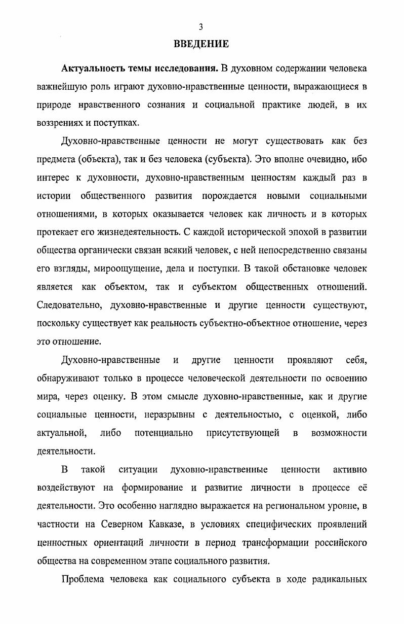 1.1. Теоретикометодологические основы анализа духовнонравственных ценностей. 
