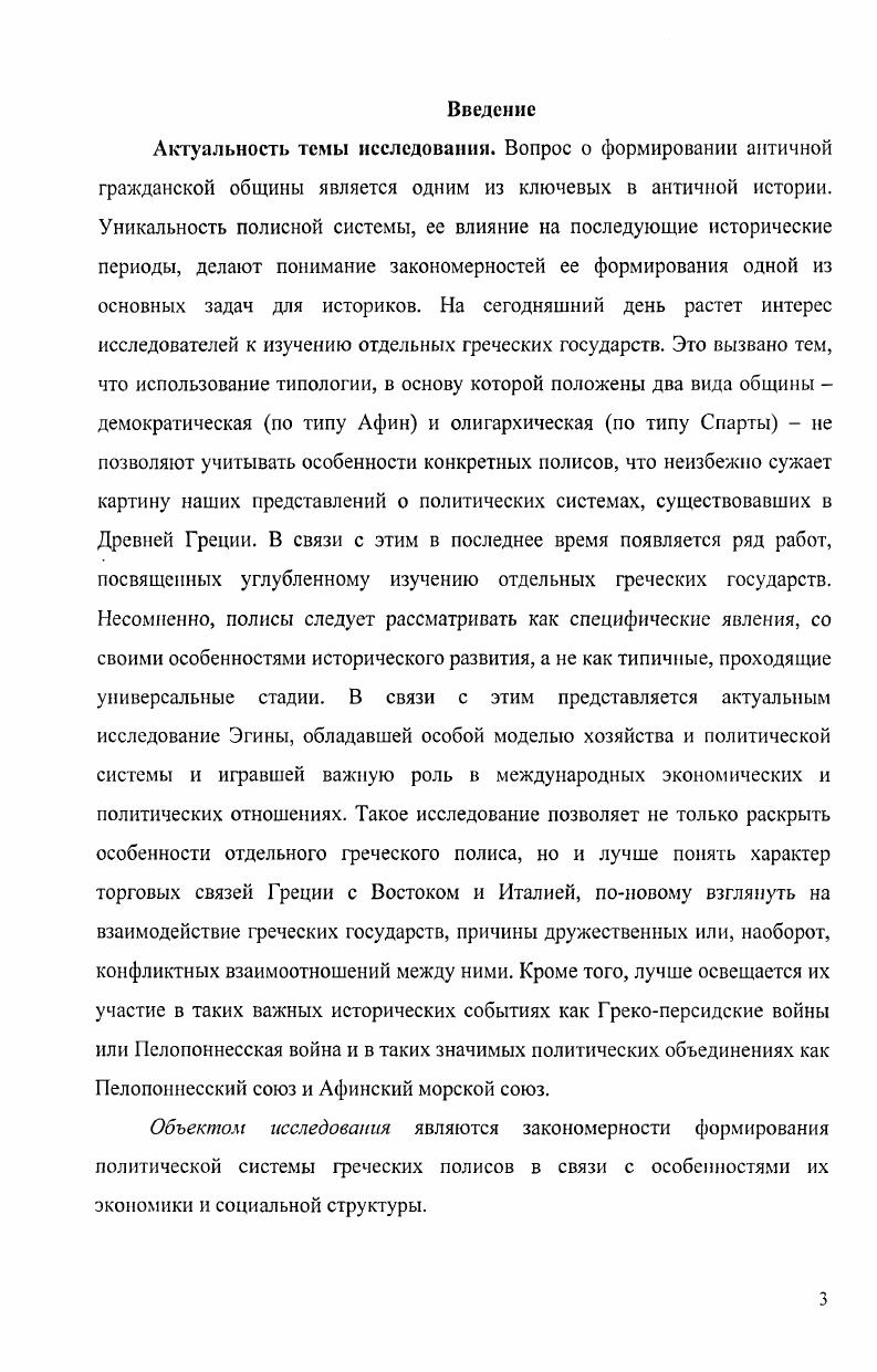 1.1. Географические условия и население 1.2. Хозяйство Эгины