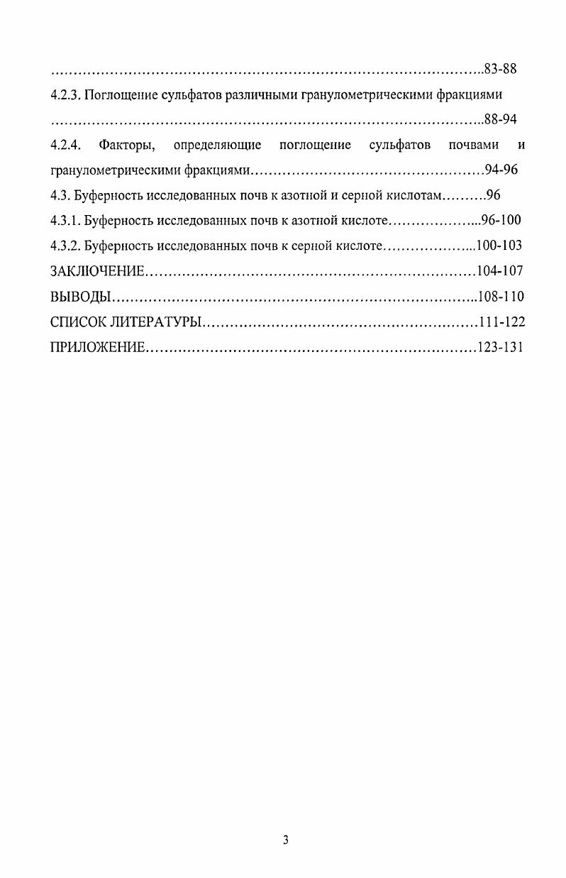 1.2. Трансформация соединений серы в почвах с участием биоты.9