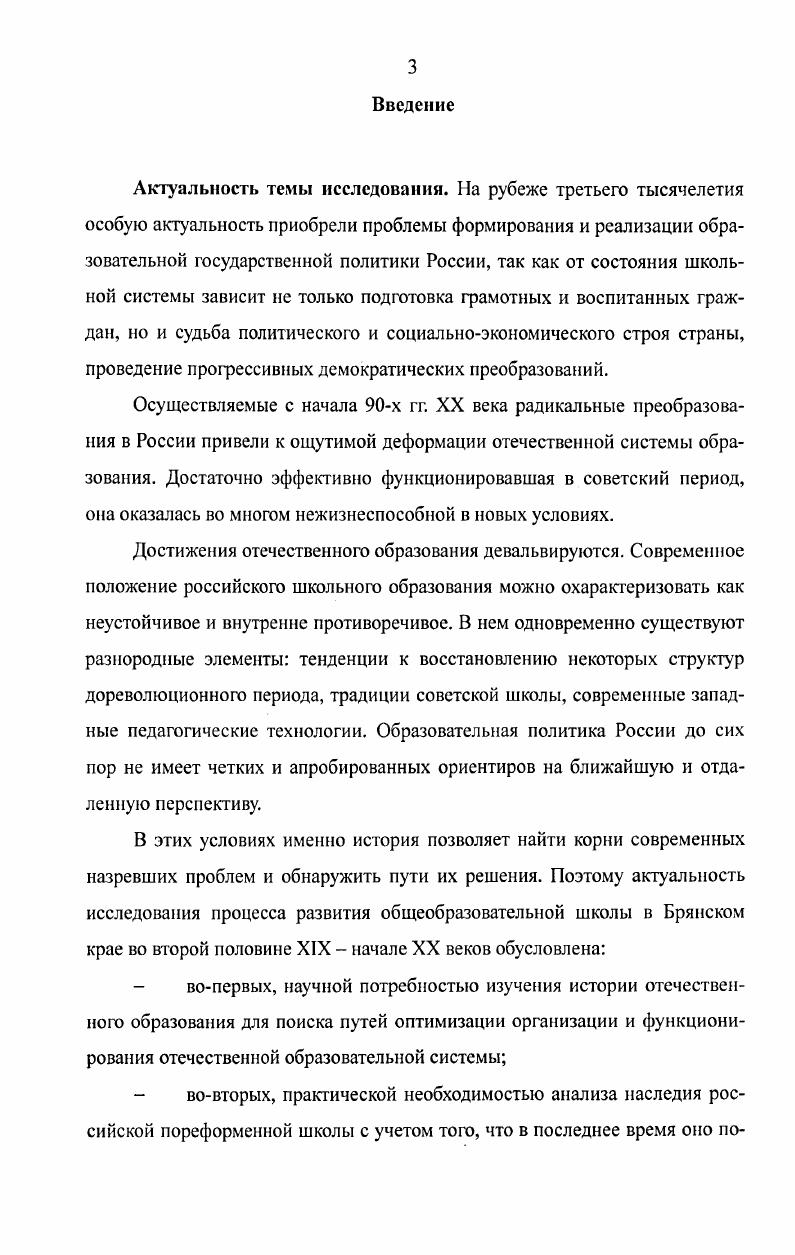 общеобразовательной школы в Брянском крае во второй половине
