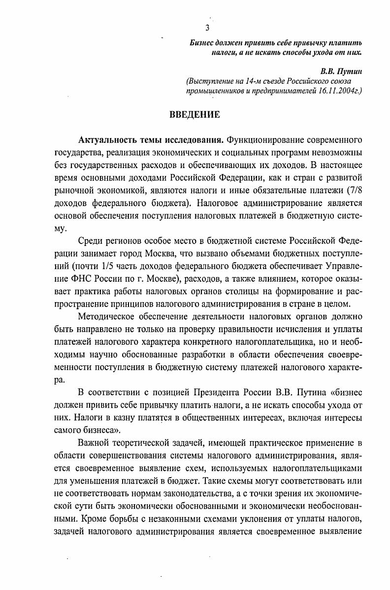 1.1 Теоретические основы налогового администрирования 
