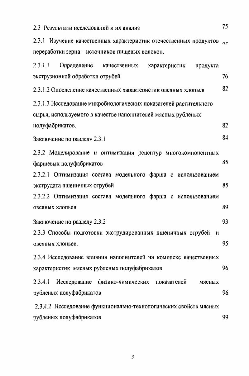 2.1 Объекты исследований и организация эксперимента 
