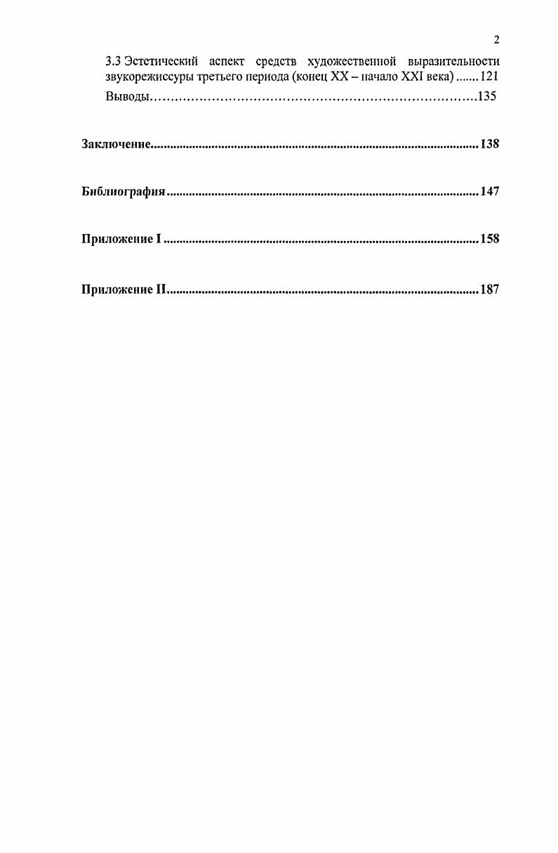 2.3 Творческие и эстетические задачи звукорежиссуры на втором этапе  гг. XX века