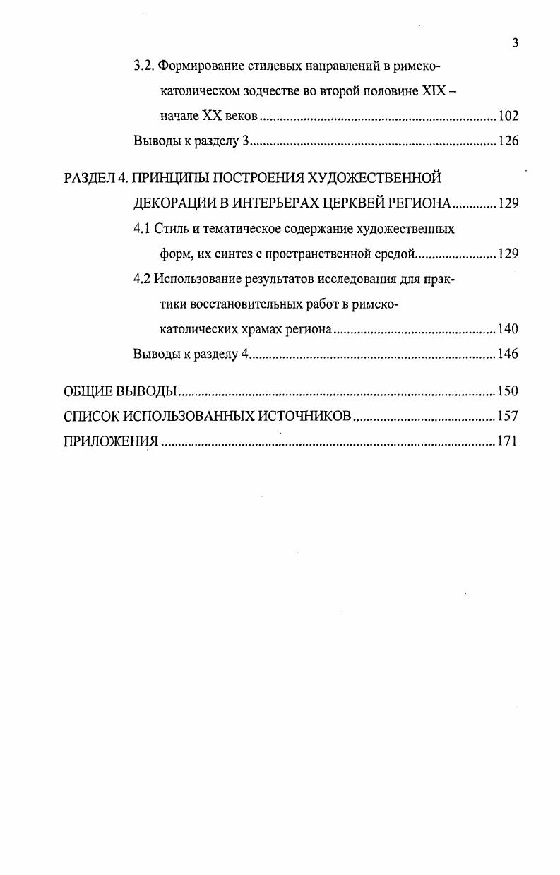 1.1. Исследования римскокатолических церквей на Украине в конце XIX начале XX века.