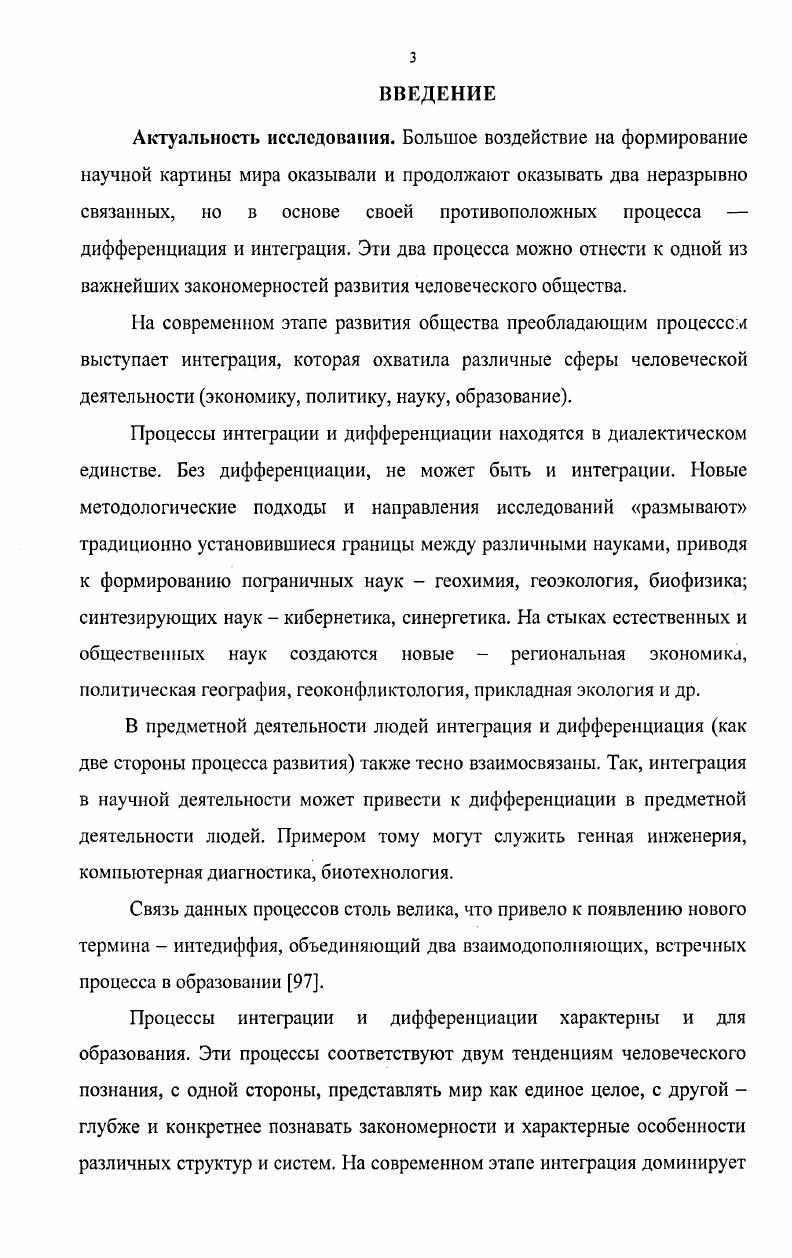 2.1. Состояние проблемы межпредметной интеграции в реальном учебном процессе 