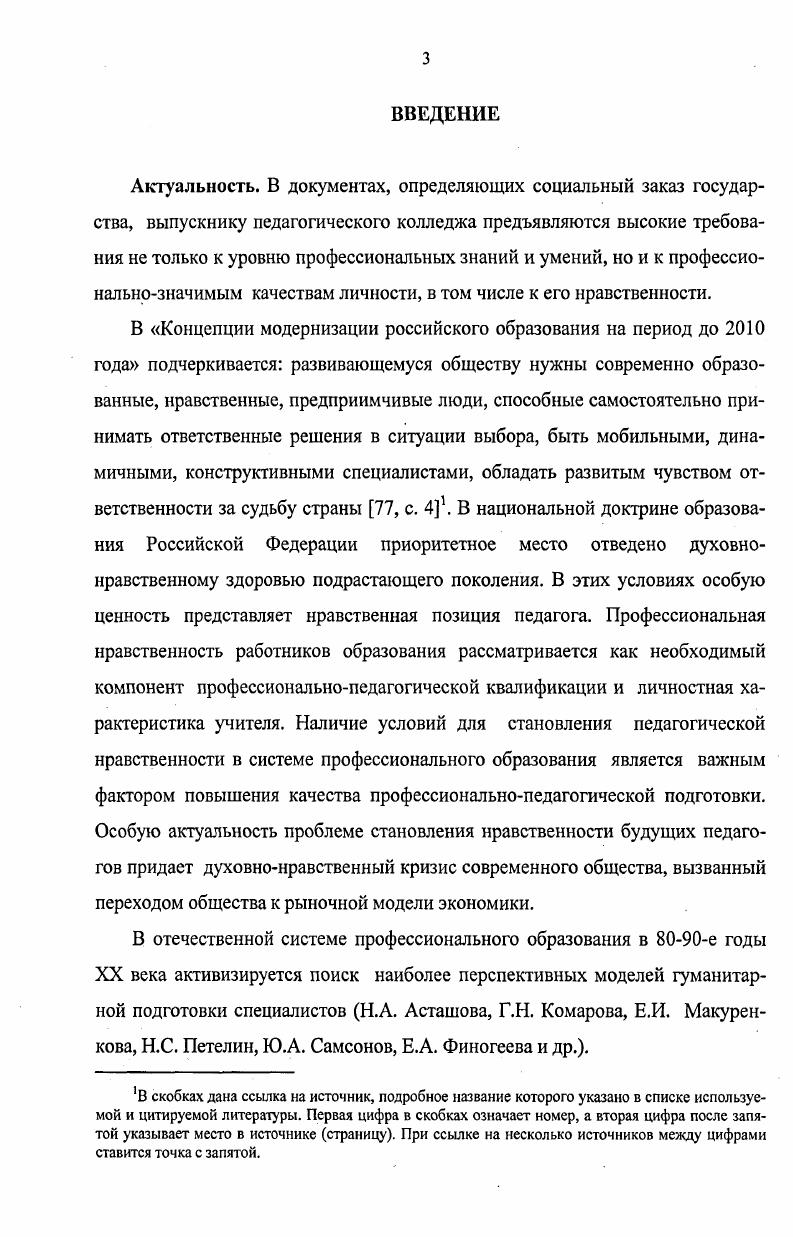 1.3. Модель педагогического содействия становлению профессиональной нравственности