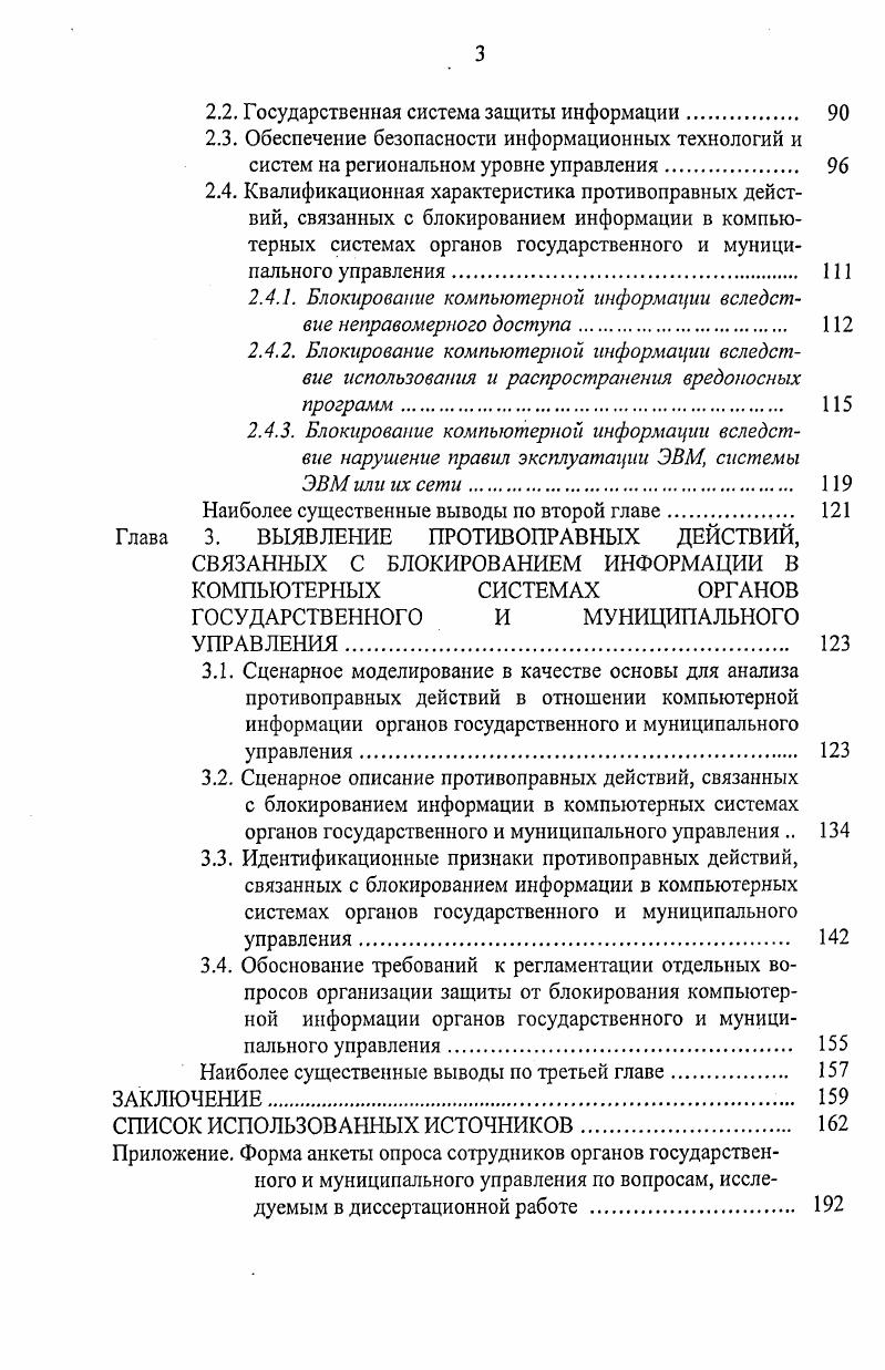 ГОСУДАРСТВЕННОГО И МУНИЦИПАЛЬНОГО УПРАВЛЕНИЯ КАК ОБЪЕКТ ПРОТИВОПРАВНЫХ ДЕЙСТВИЙ 