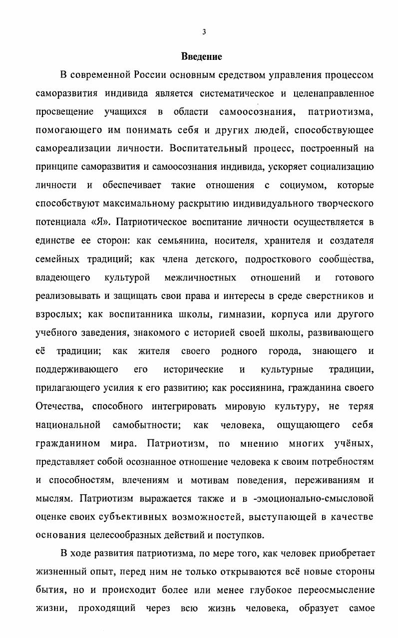 1.3. Диагностика и специфика развития чувства патриотизма подростков