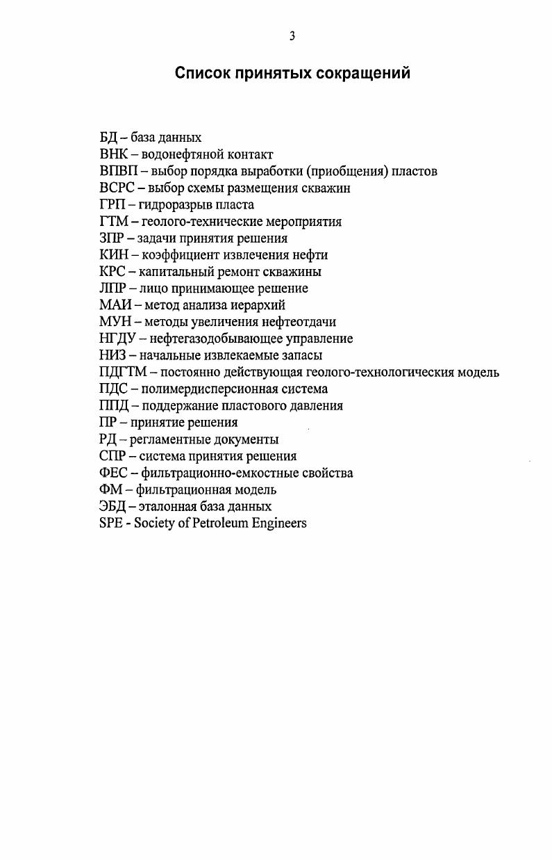 о выборе параметров геологотехнических мероприятий.