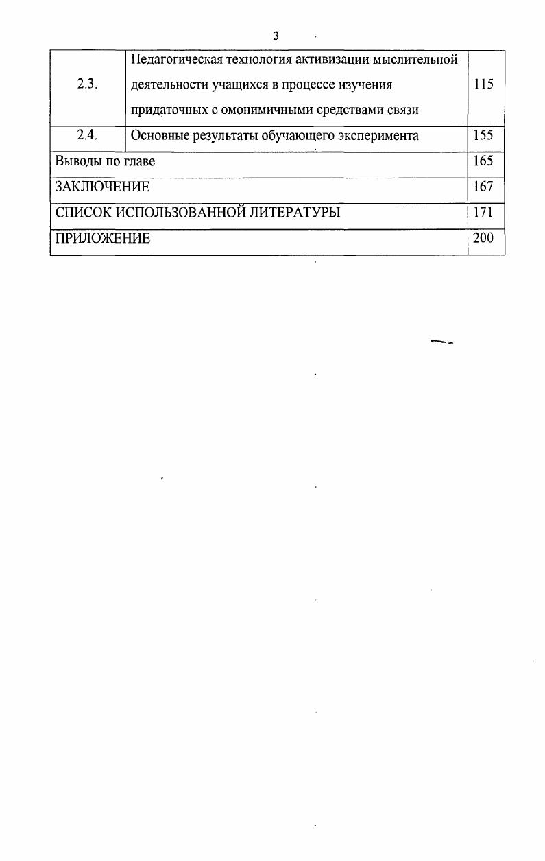 2.3. Педагогическая технология активизации .мыслительной деятельности учащихся в процессе изучения придаточных с омонимичными средствами связи 