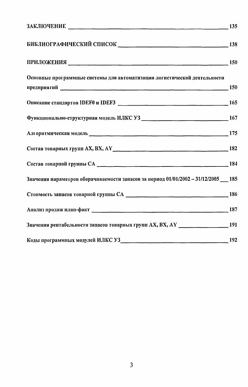 ГЛАВА 2. МОДЕЛИРОВАНИЕ ИЛКС УЗ ДЛЯ ПРЕДПРИЯТИЙ ОПТОВОЙ ТОРГОВЛИ