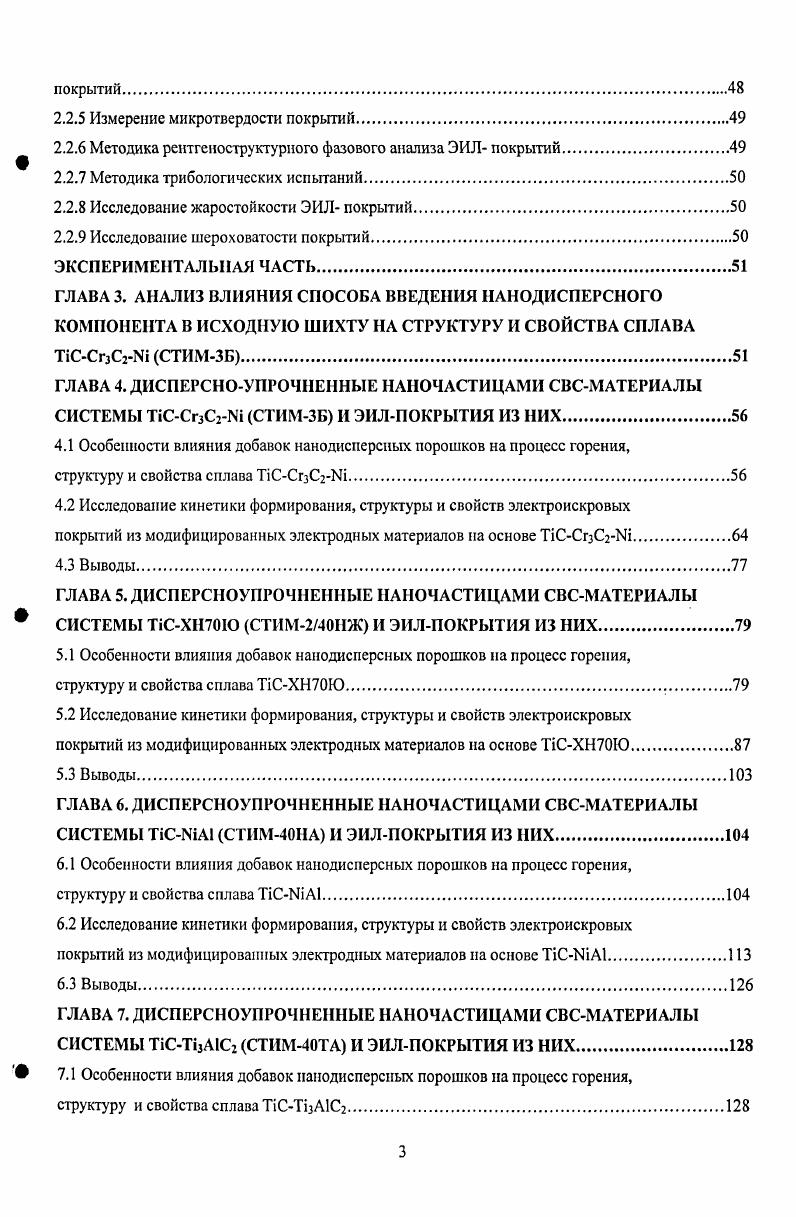 1.1.3 Механизм структурообразования продуктов синтеза в системе Т1 С. 