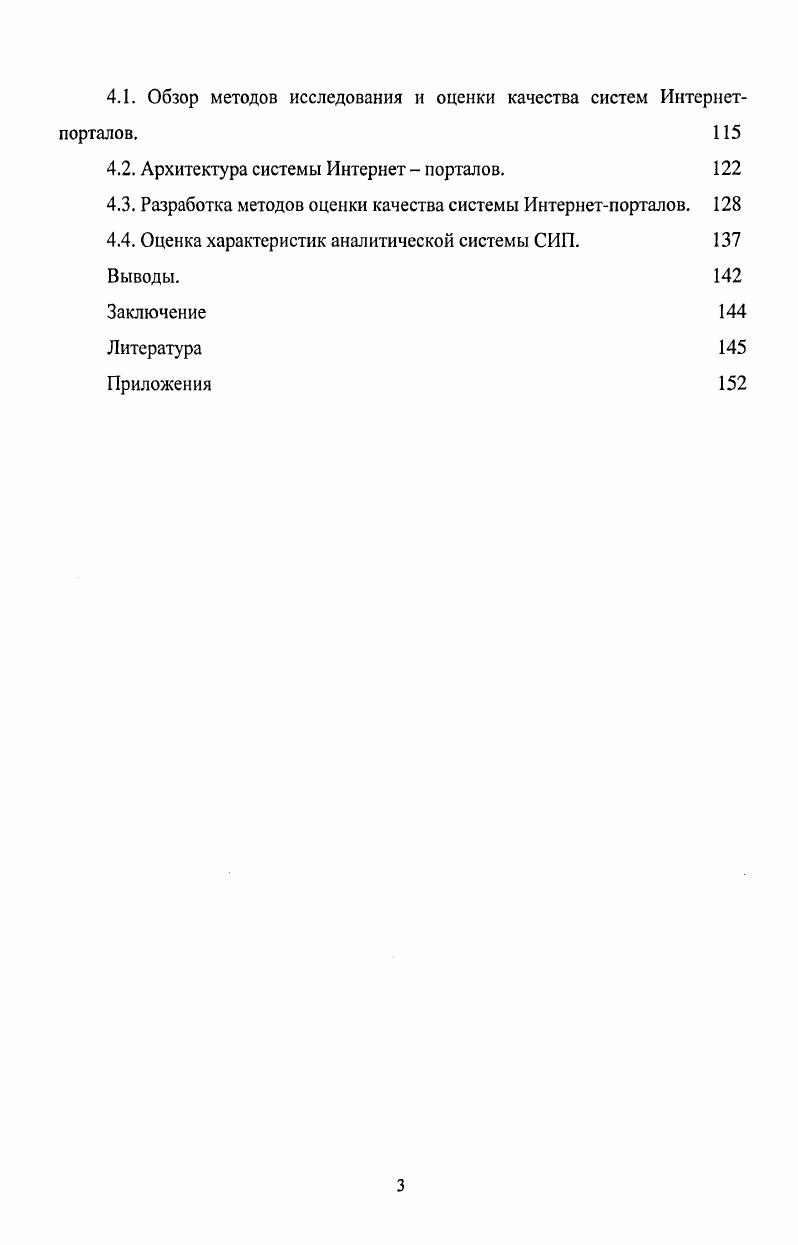 1.1 .Анализ основных процессов информатизации в сфере образования. 