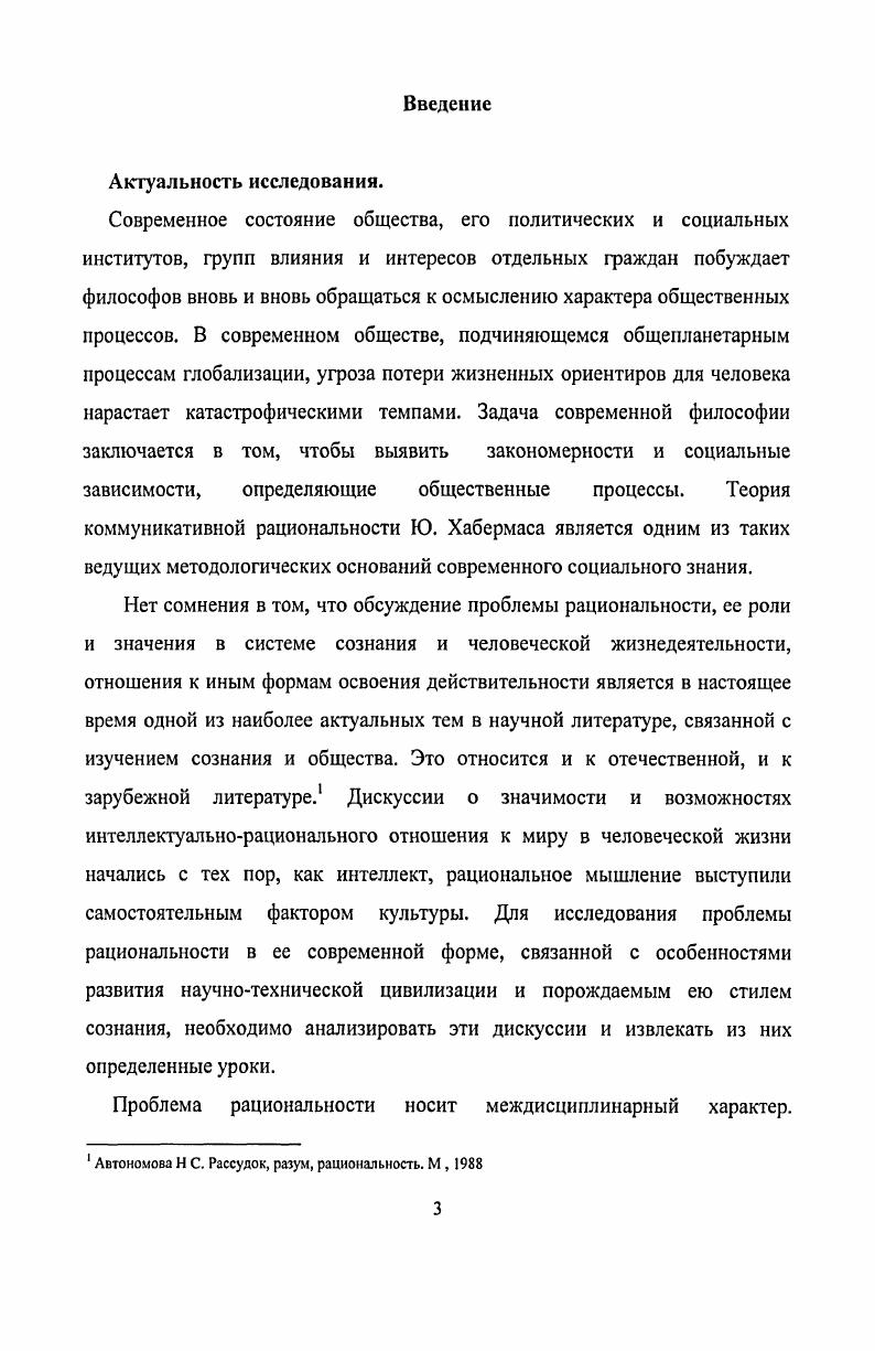 1. ИСТОРИЧЕСКАЯ ТИПОЛОГИЯ РАЦИОНАЛЬНОСТИ