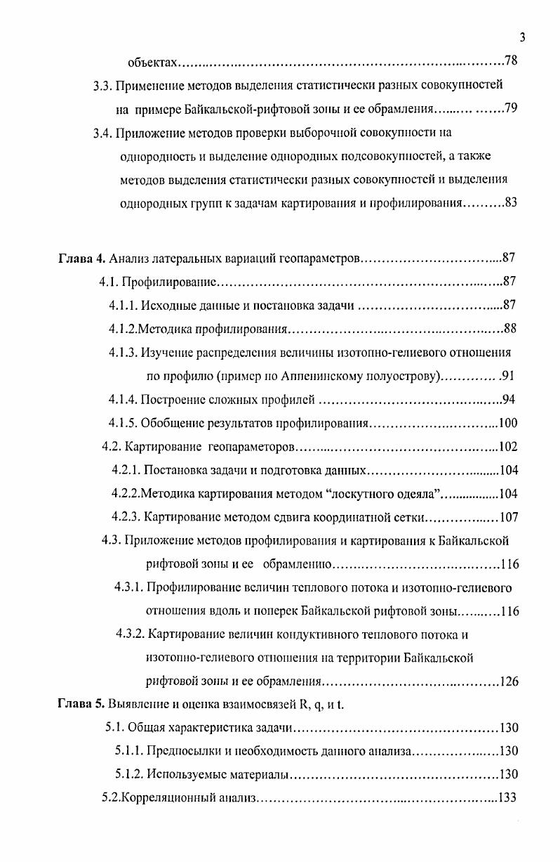 1.2. Обзор методов картирования и профилирования.