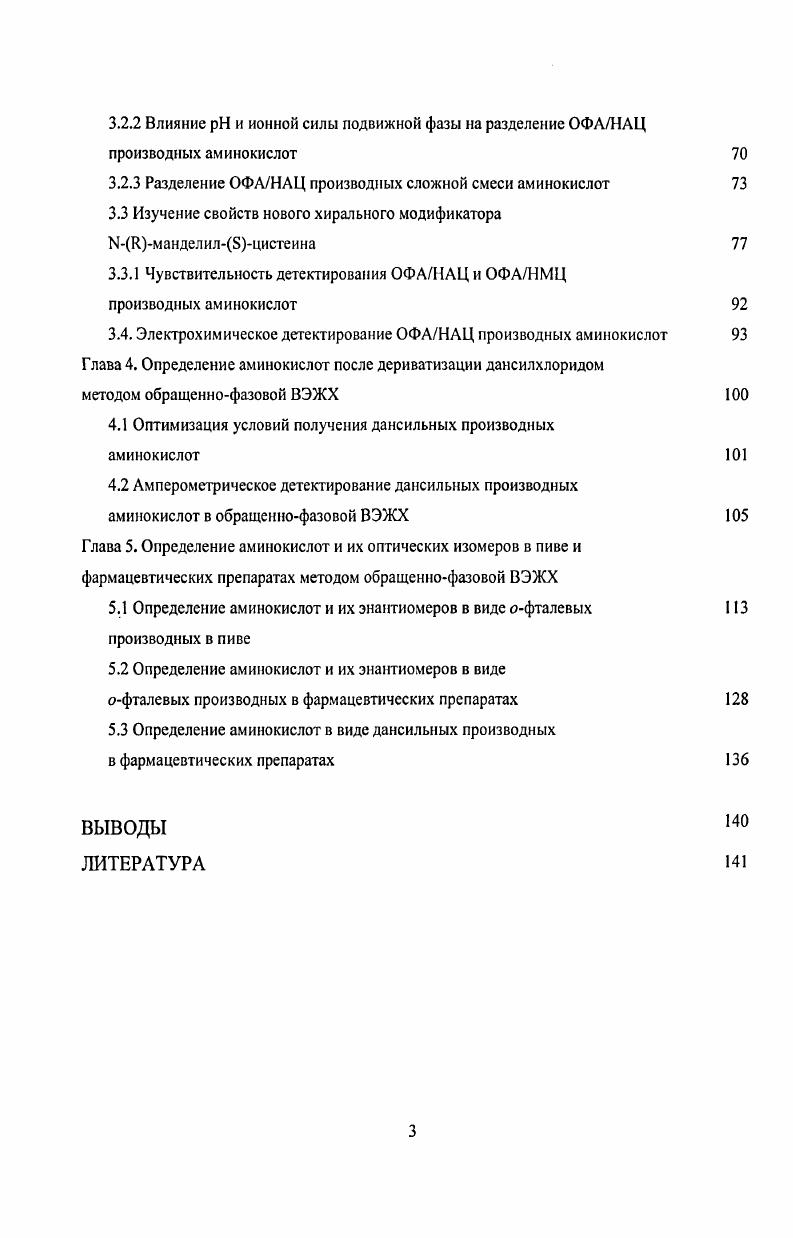 1.3 Дансилхлорид, как модифицирующий реагент для аминокислот