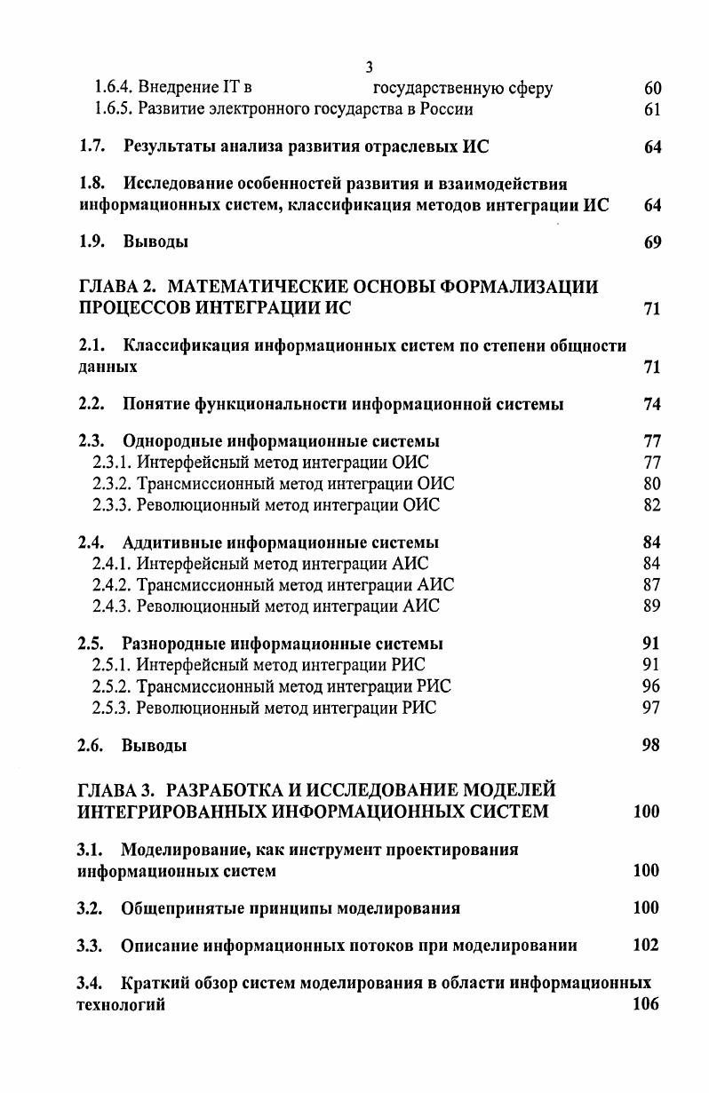 1.2.3. Система банковских сообщений I 