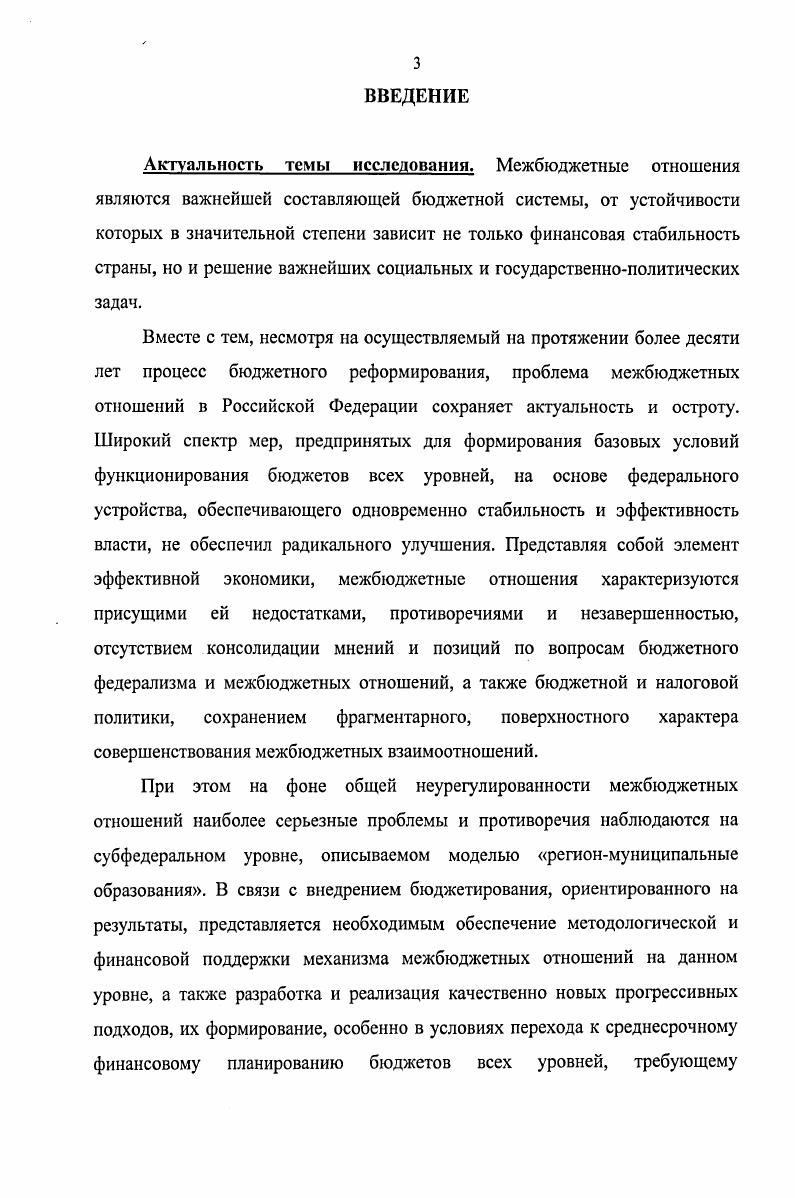 1.2. Принципы и основные функции межбюджетных