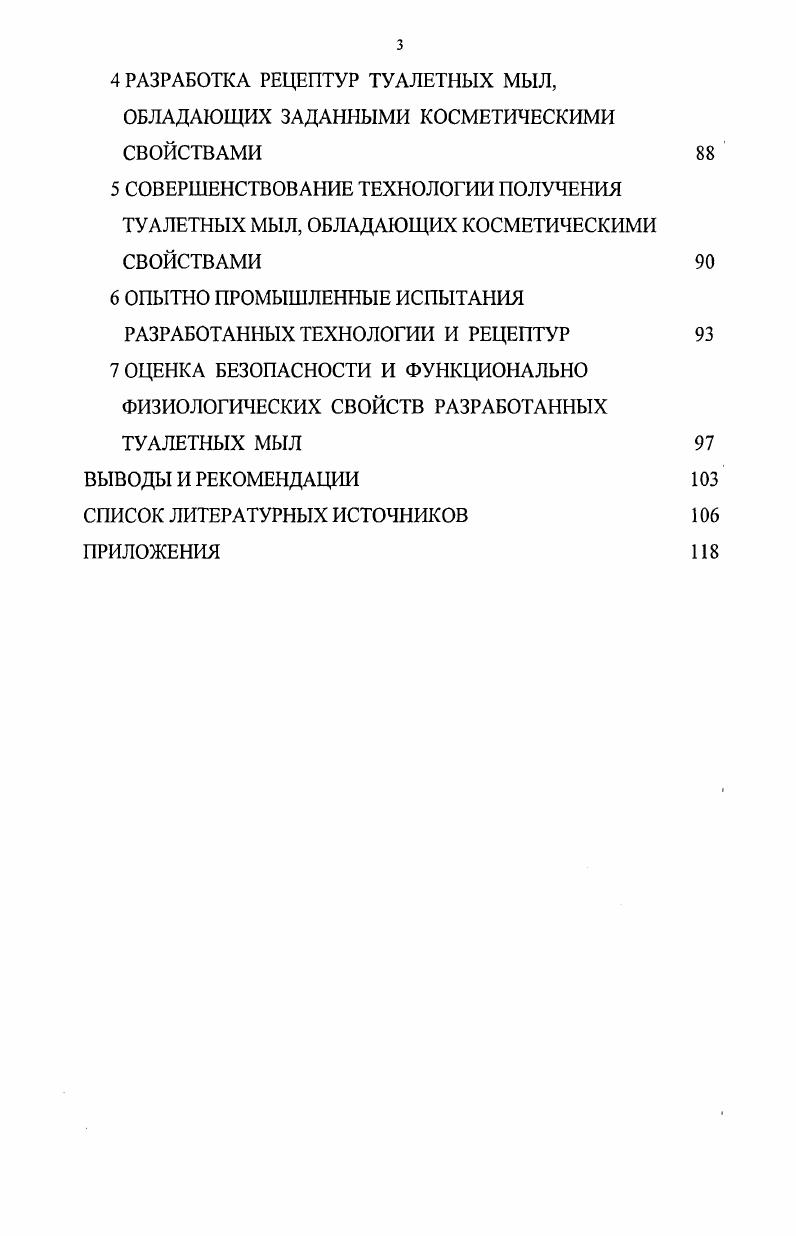 1.2 Современные способы производства твердого туалетного