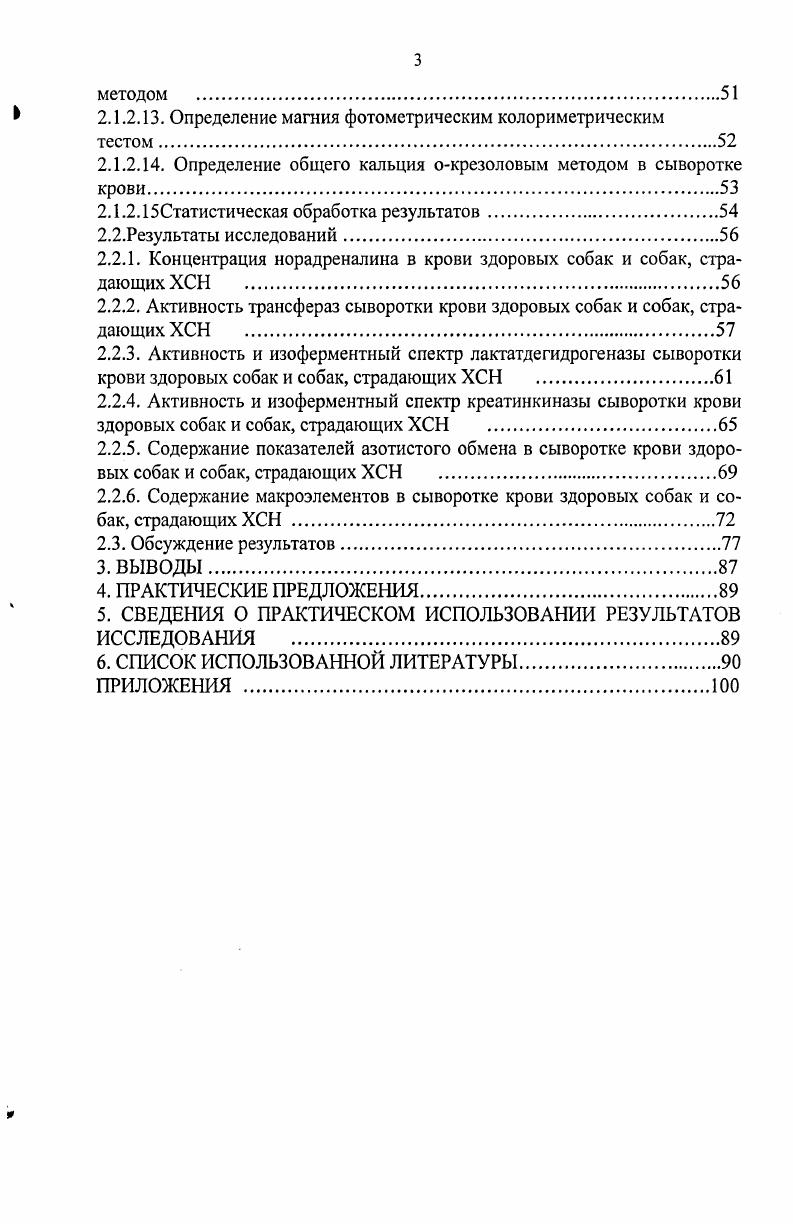 1.1.2. Адаптивные механизмы при нарушении насосной функции сердца на примере ХСН 