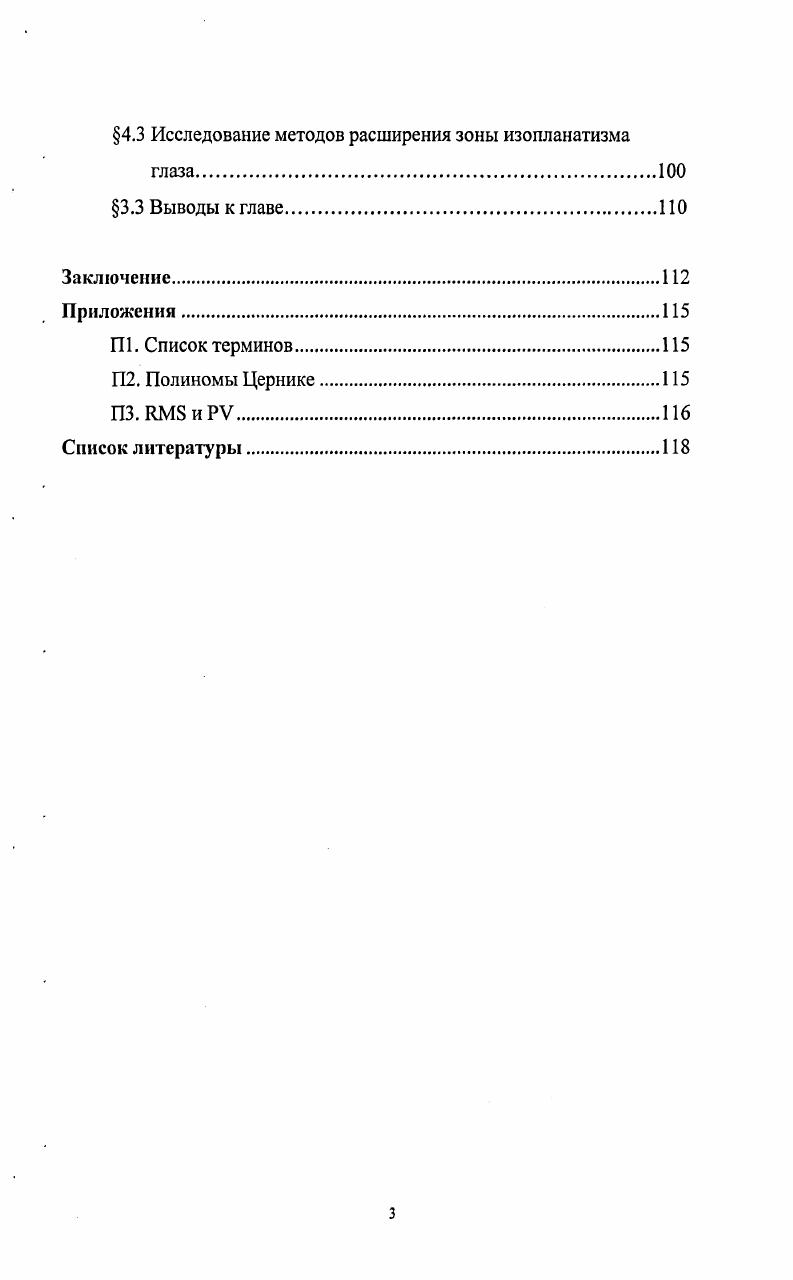 глаза с помощью датчика ШакаГартмана 