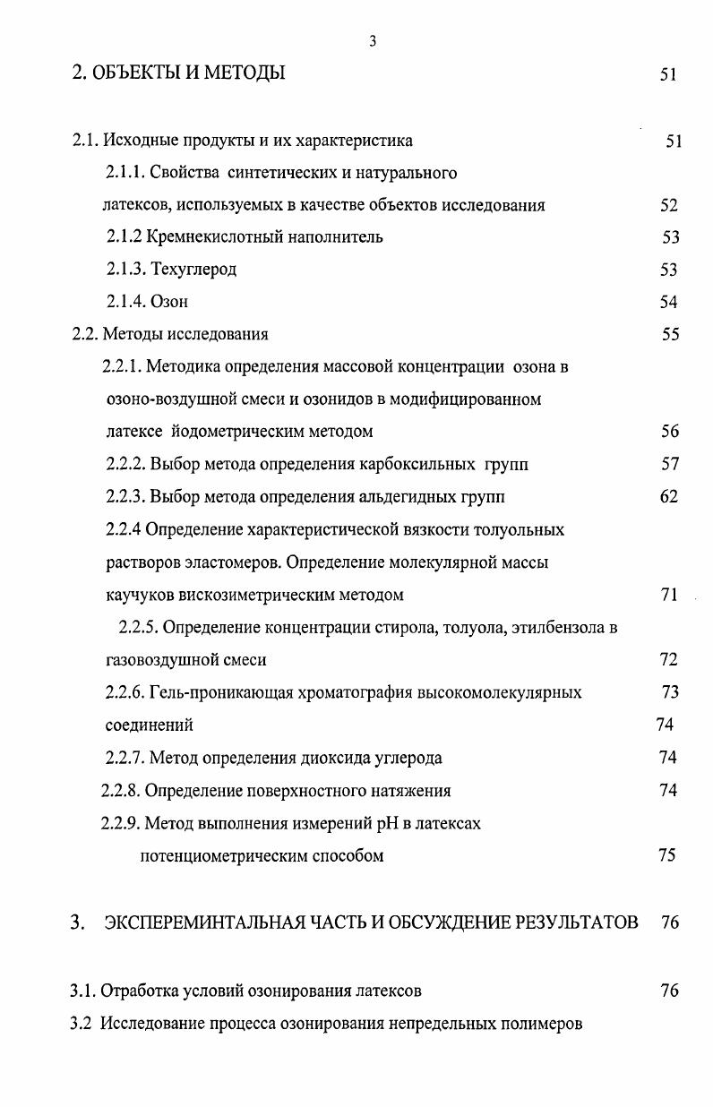 1.5. Создание энергосберегающего оборудования электросинтеза озона