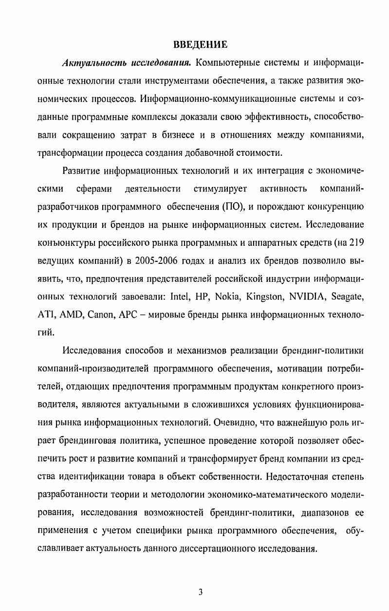 1.2 Методология моделирования брендов программного обеспечения 