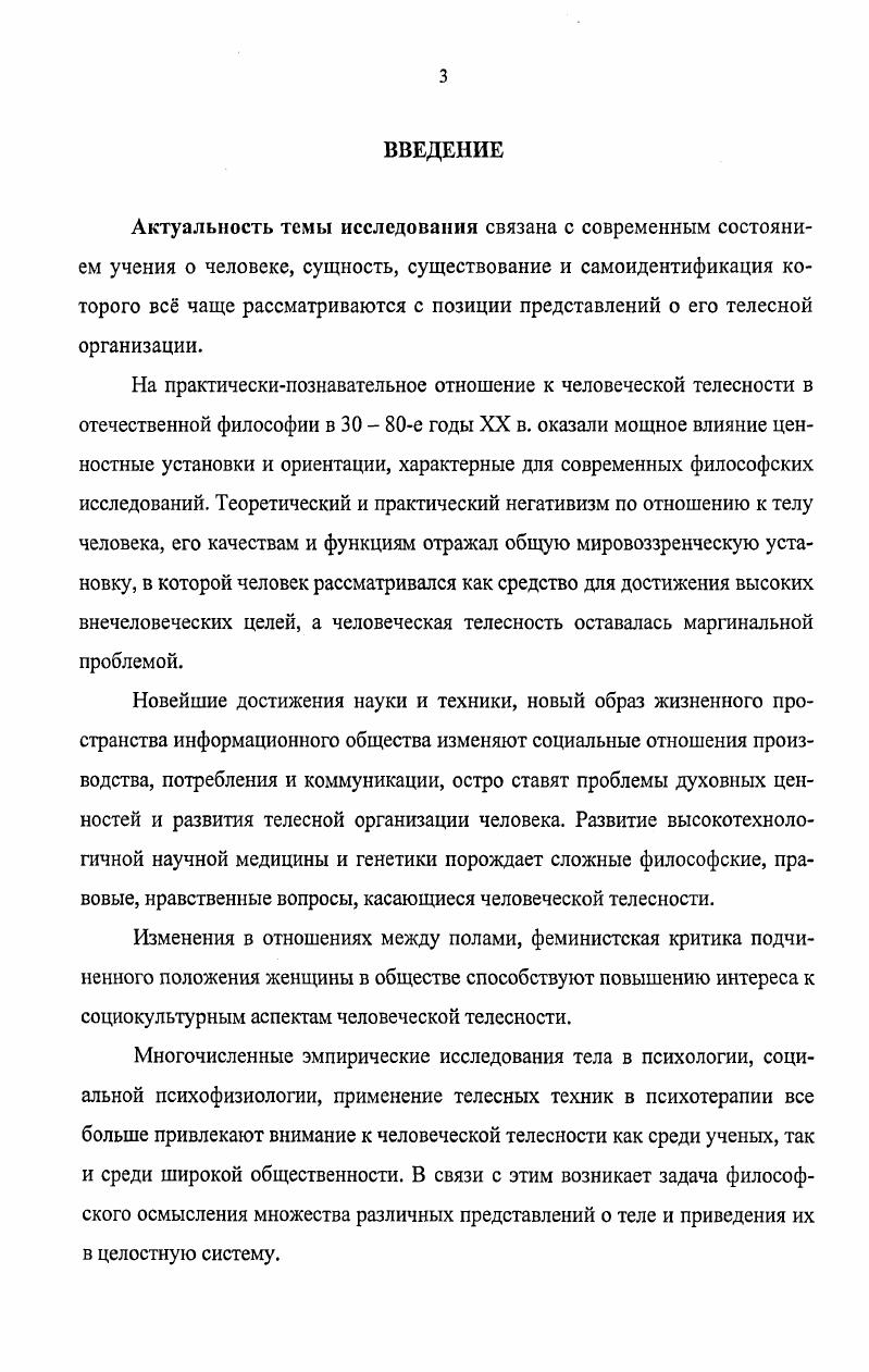 1.1. Модели человеческой телесности в доклассической философии.