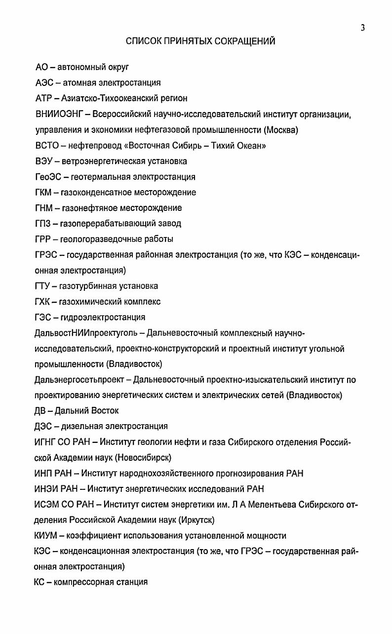 
1.2. Природно-ресурсный потенциал ТЭК Дальнего Востока