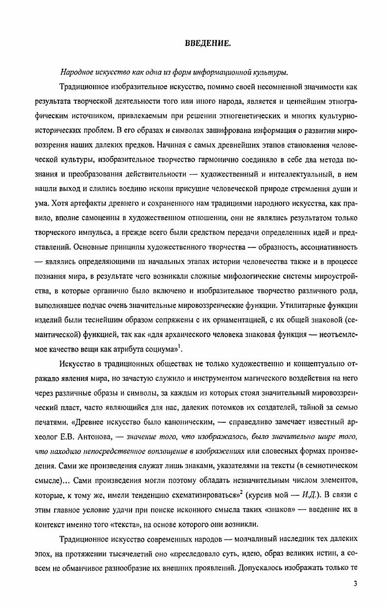 архаичных представлений о мироздании. 