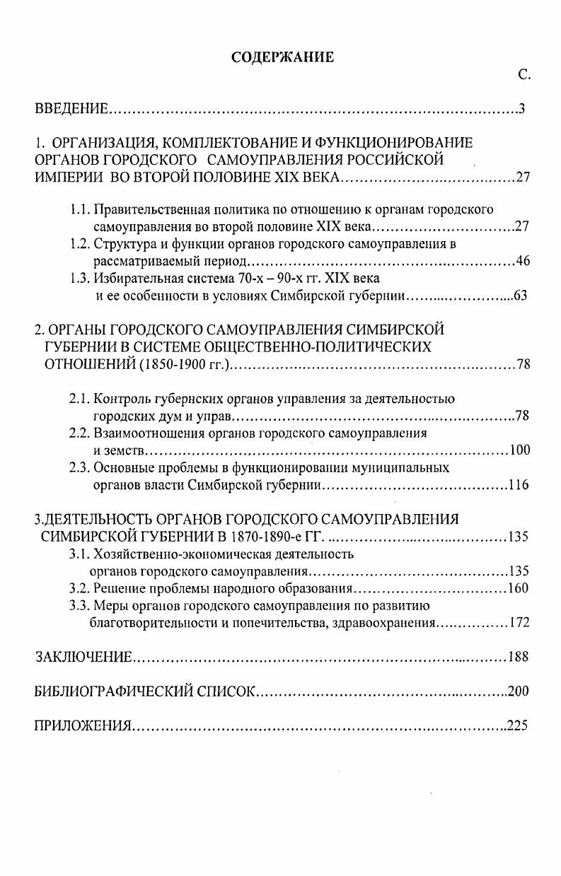 1.3. Избирательная система х  х гг. XIX века