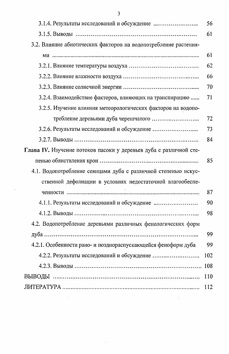 Глава II. Объекты и методика, используемые приборы и оборудование 